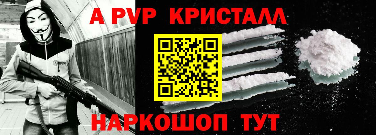 A-PVP Crystall Белорецк