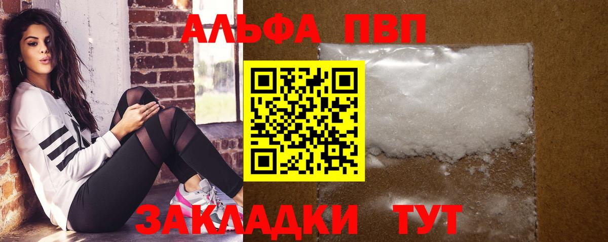 Alpha-PVP кристаллы  Альфа ПВП  Белорецк  Alpha PVP VHQ  Вход с VPN 