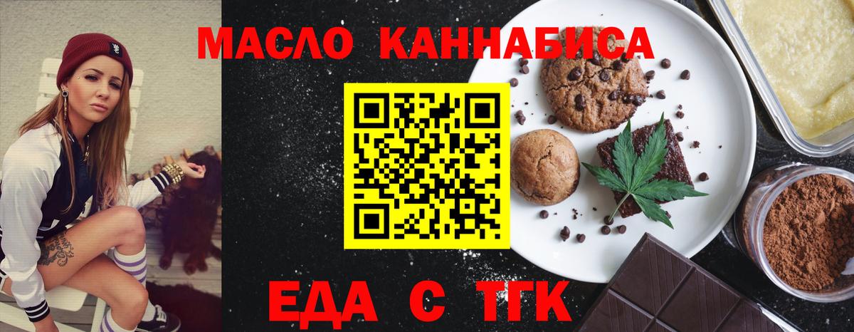 Печенье с ТГК марихуана  Вход с VPN  Белорецк 