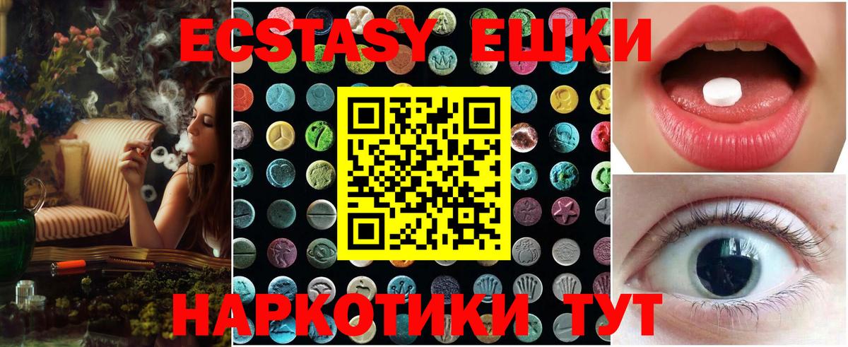 Белорецк  Ecstasy  Ecstasy 300 mg  Вход с VPN  ЭКСТАЗИ ешки 
