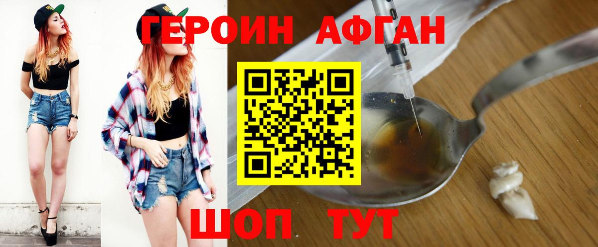 Героин герыч  Вход с VPN  Белорецк 
