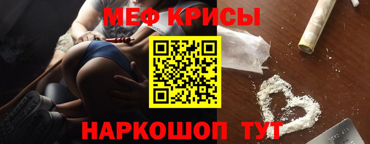 Меф мяу мяу  МЕФ кристаллы  МЕФ  Вход с VPN  Белорецк 