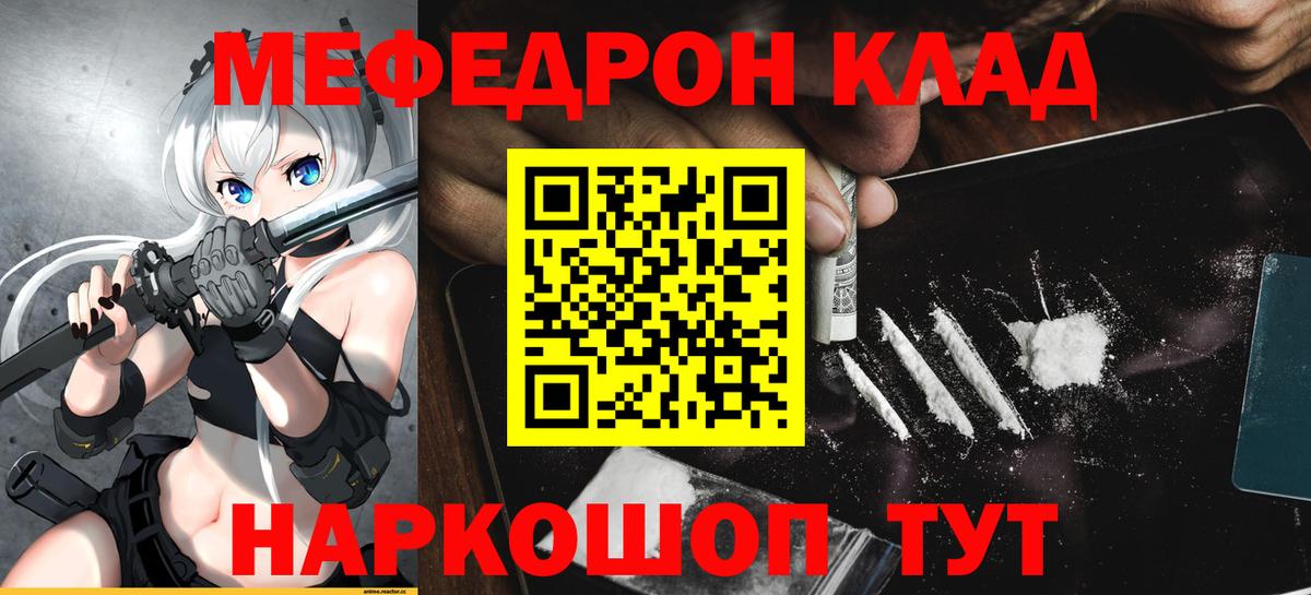 Мефедрон мука Белорецк