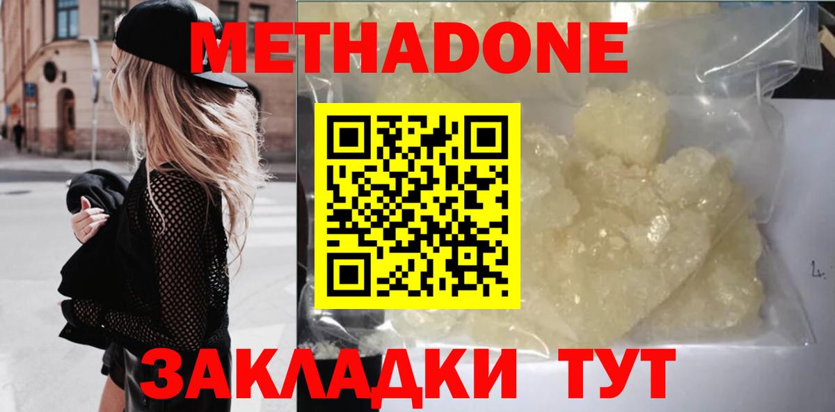 МЕТАДОН мёд  МЕТАДОН methadone  mega tor  Белорецк  Вход с VPN 